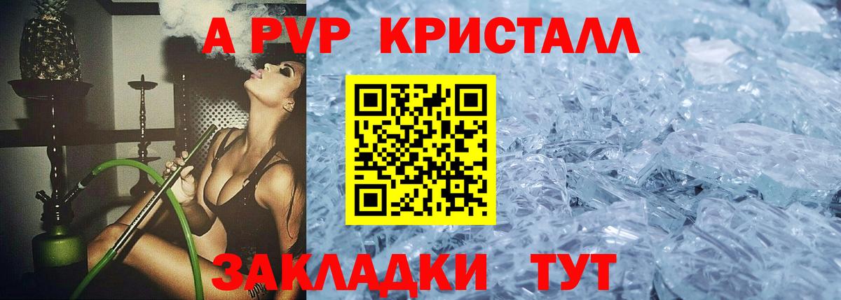 Среднеуральск  Альфа ПВП Crystall  A PVP Соль  купить наркотик  Вход с VPN  А ПВП СК КРИС 
