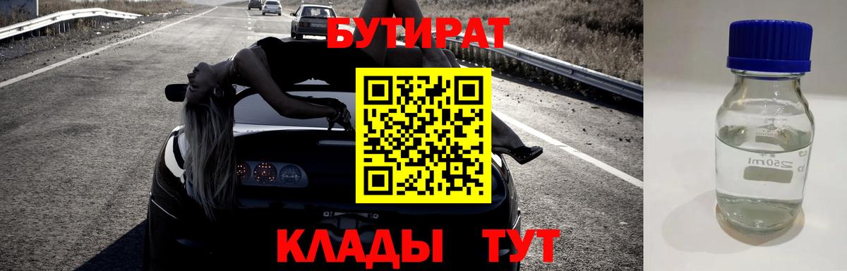 БУТИРАТ GHB  Вход с VPN  Среднеуральск 