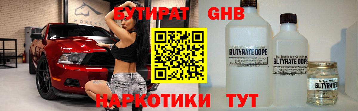 БУТИРАТ буратино Среднеуральск