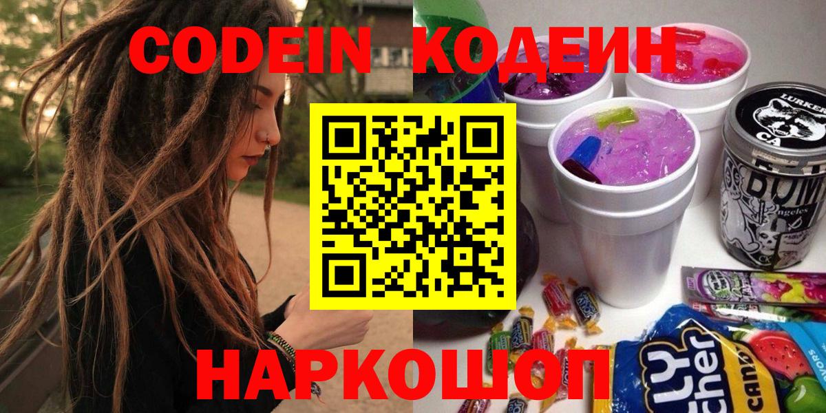 Среднеуральск  Кодеиновый сироп Lean напиток Lean (лин)  купить наркоту  Вход с VPN 